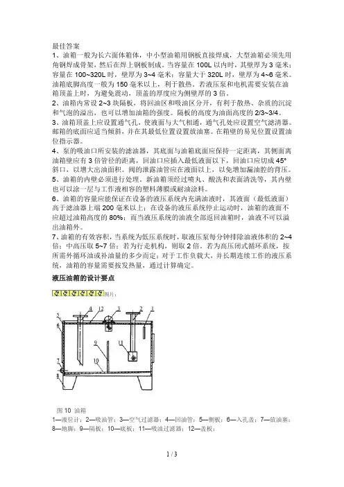 液压油箱设计