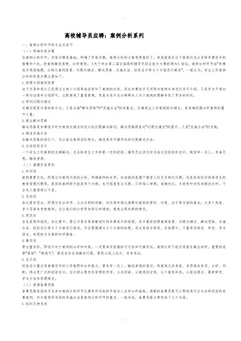 高校辅导员案例分析题库(附答案)