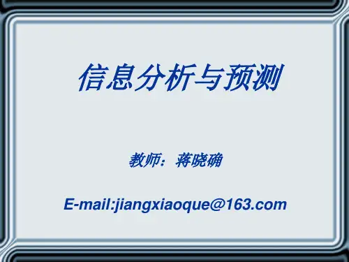 回归分析法