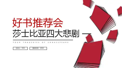 好书推荐会莎士比亚四大悲剧 —PPT模板