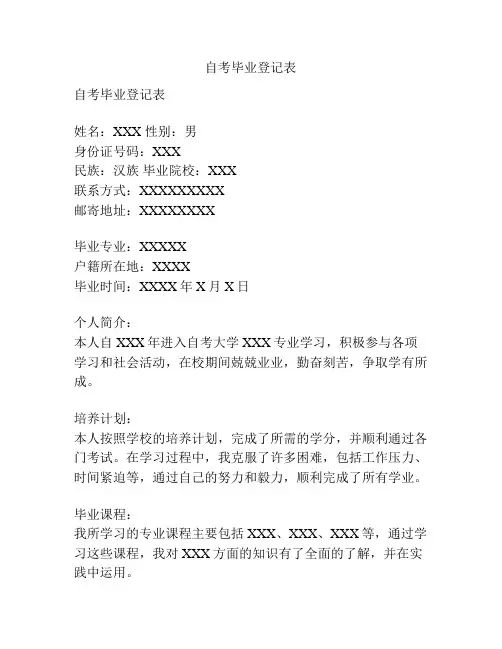自考毕业登记表