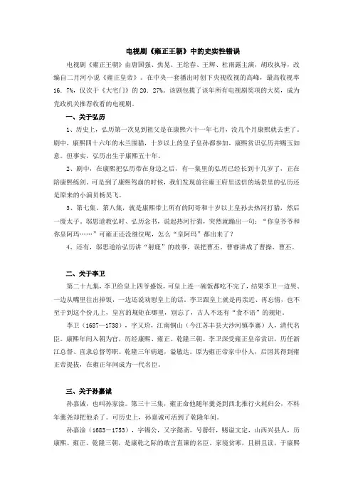 电视剧《雍正王朝》中的史实性错误