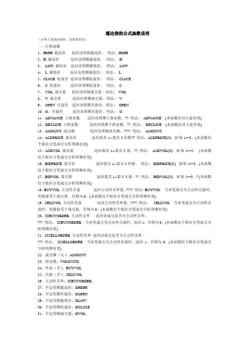 通达信 函数公式说明