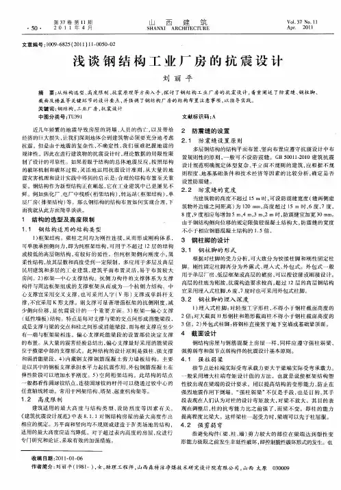 浅谈钢结构工业厂房的抗震设计