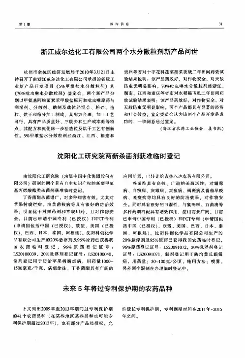 未来5年将过专利保护期的农药品种