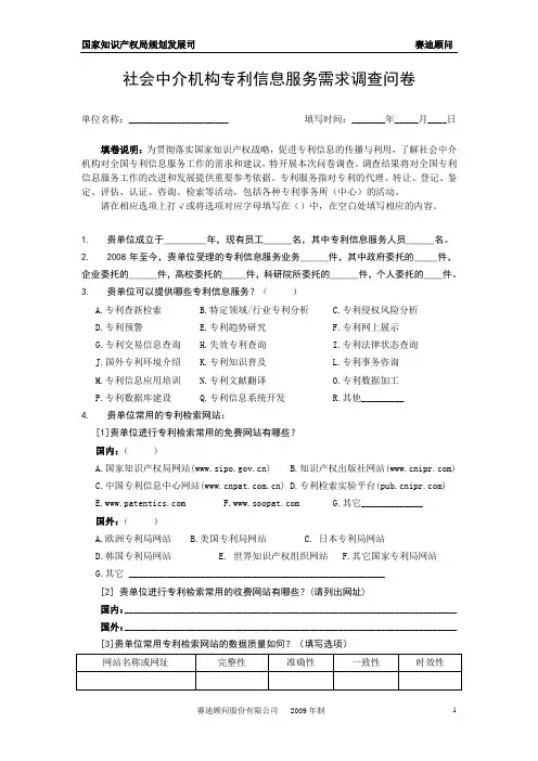 社会中介机构专利信息服务需求调查问卷