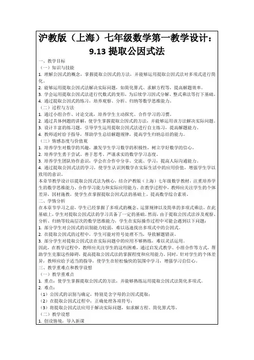 沪教版(上海)七年级数学第一教学设计：9
