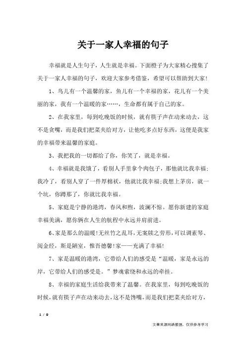 关于一家人幸福的句子_经典语句