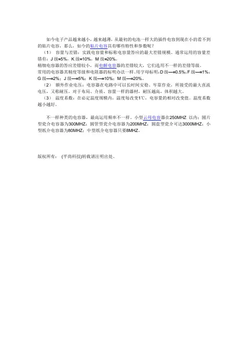 贴片电容具有哪些特性参数？