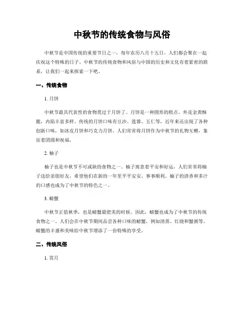 中秋节的传统食物与风俗