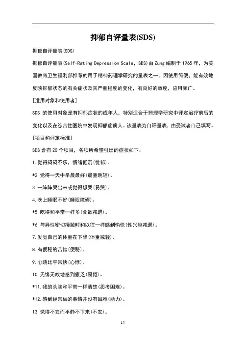 抑郁量表评分标准