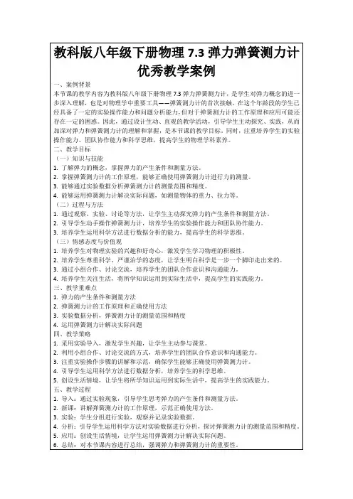 教科版八年级下册物理7.3弹力弹簧测力计优秀教学案例
