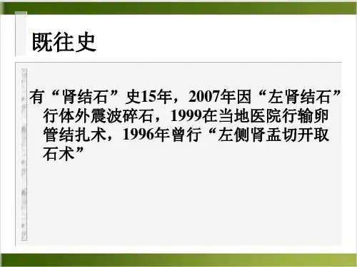 门静脉高压症的护理PPT课件(模板)