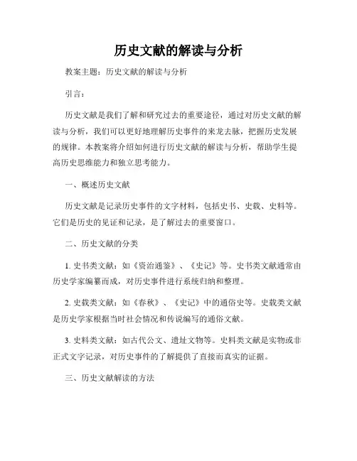 历史文献的解读与分析
