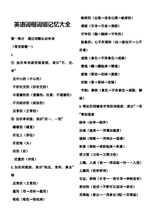 考研英语词根词缀表