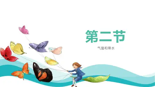 气温和降水课件湘教版地理七年级上册