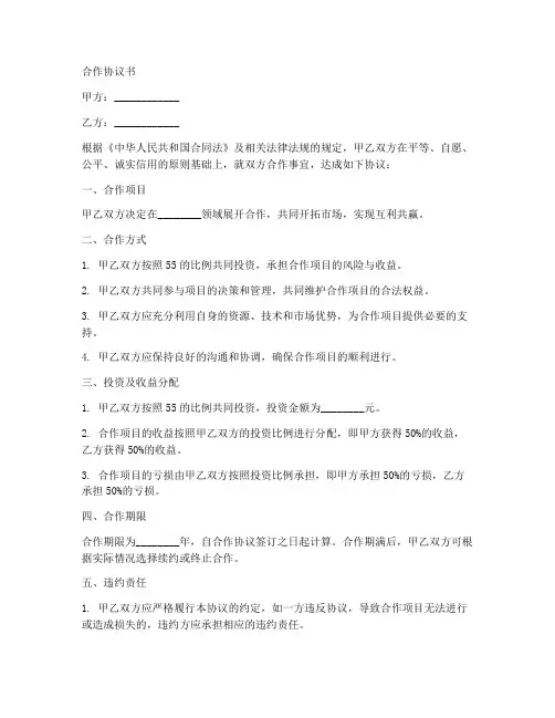 简单合作协议书55分成