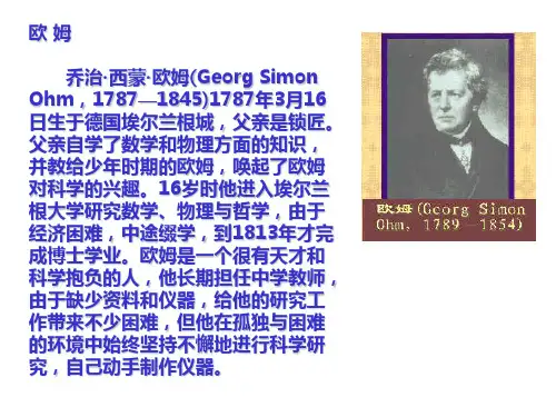 物理学家简介：欧姆