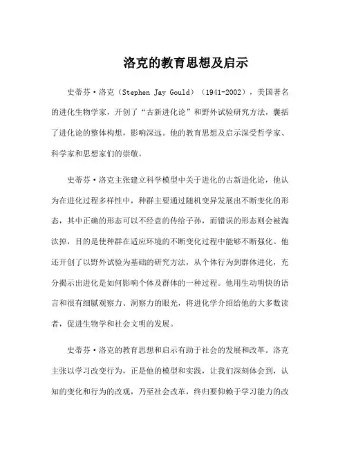 洛克的教育思想及启示