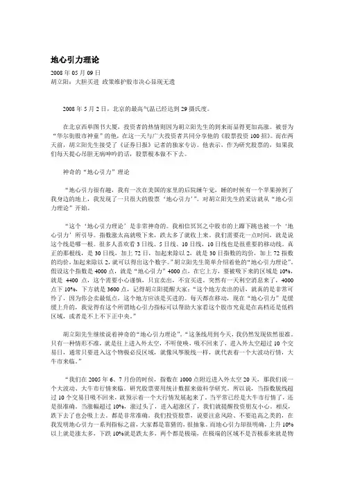 胡立阳-地心引力理论