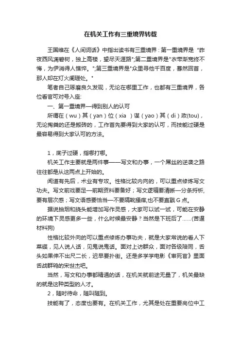 在机关工作有三重境界转载