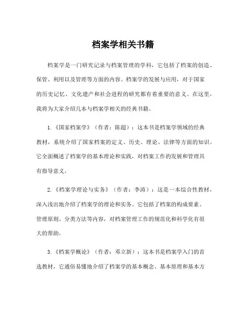档案学相关书籍