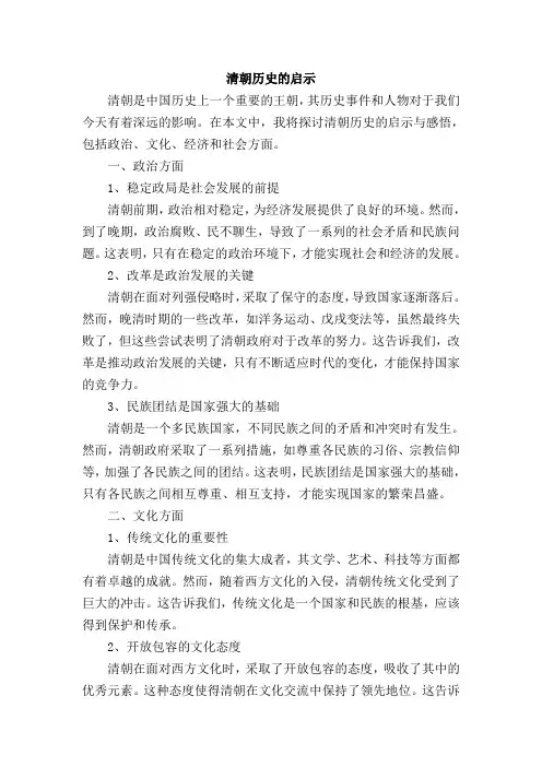 清朝历史给我们的启示