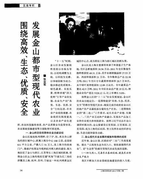 围绕高效、生态、优质、安全发展金山都市型现代农业