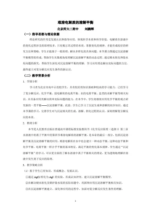 沉淀溶解平衡教学设计