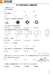 2018和平区初三二模数学试卷