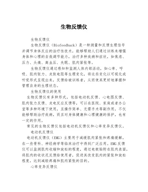 生物反馈仪