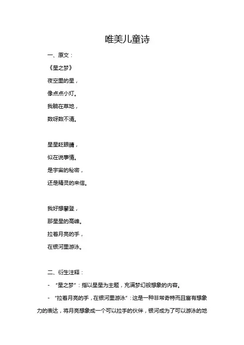 唯美儿童诗