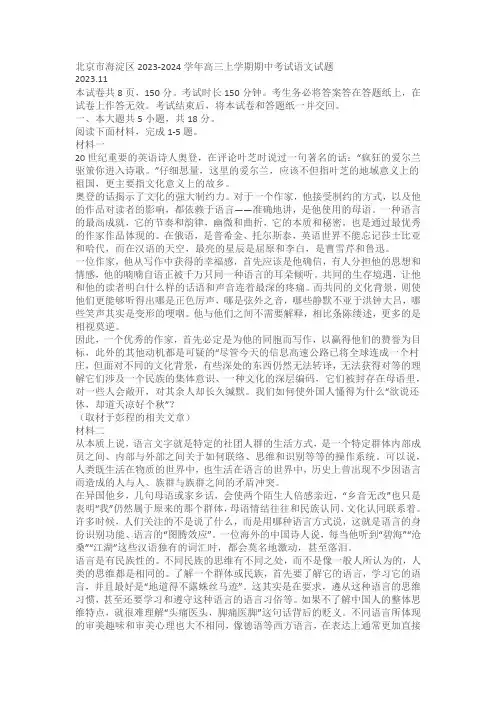 北京市海淀区2023-2024学年高三上学期期中考试语文试题(含答案)