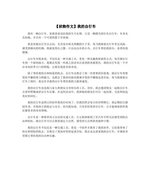 【状物作文】我的自行车