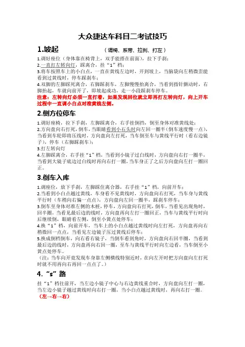 大众捷达车科目二考试技巧