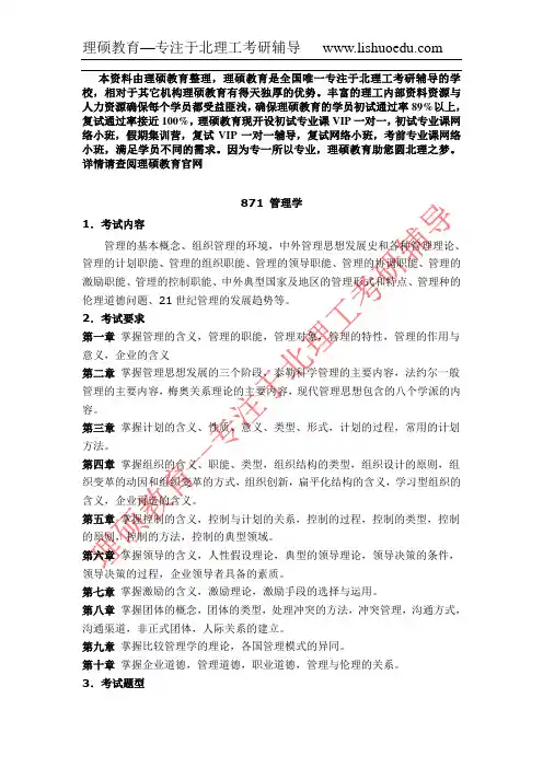 北京理工大学871管理学考试大纲
