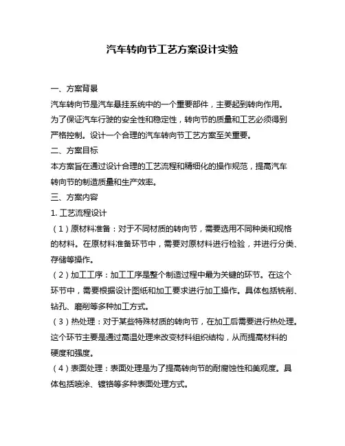 汽车转向节工艺方案设计实验