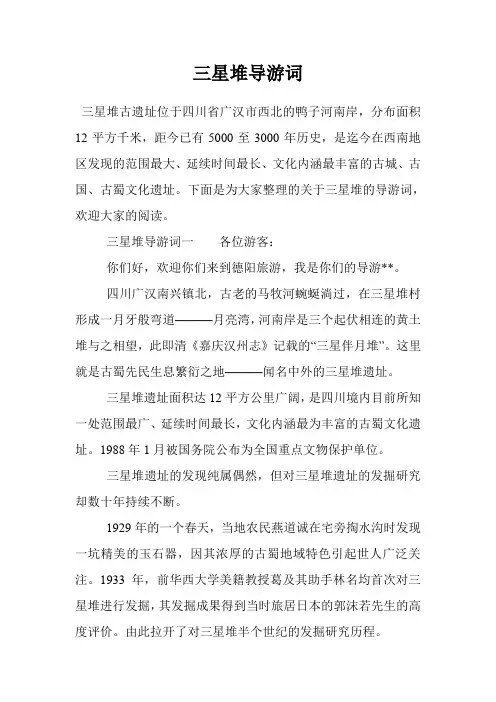 三星堆导游词