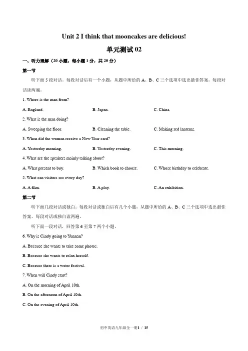 (人教版)初中英语九年级 Unit 2单元测试卷及答案