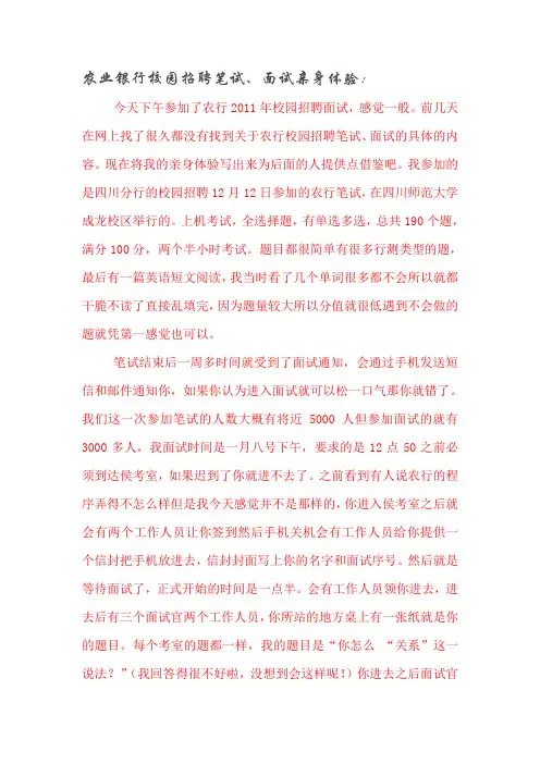 农业银行校园招聘笔试、面试亲身体验