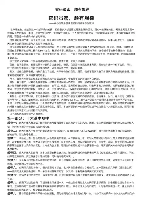 密码虽密，颇有规律