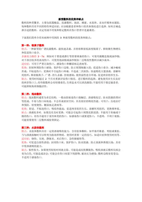 新型敷料的优势和缺点