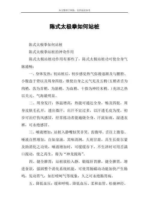 陈式太极拳如何站桩