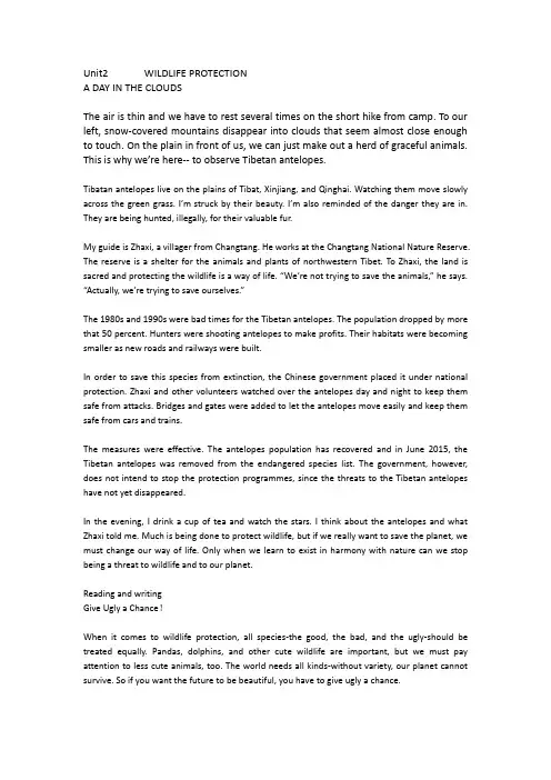 高一英语新教材人教版必修二课文Unit2 WILDLIFE PROTECTION