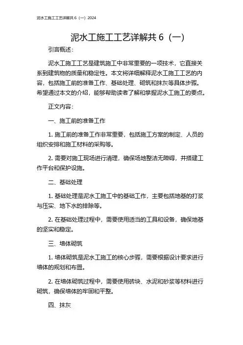 泥水工施工工艺详解共6(一)2024