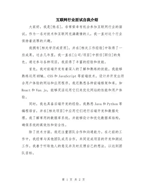互联网行业面试自我介绍