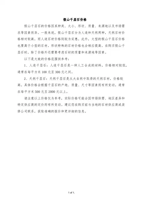 假山千层石价格