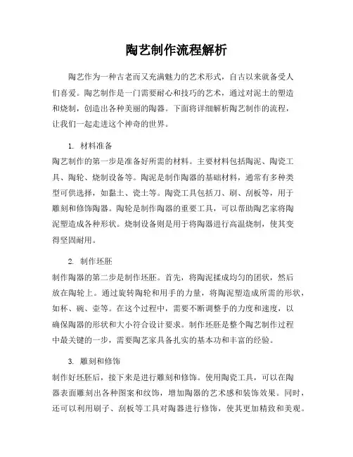 陶艺制作流程解析
