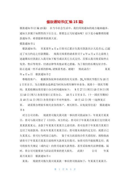 催款通知书(汇编15篇)