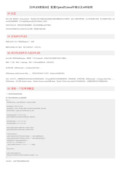 【CPLEX教程02】配置Cplex的Java环境以及API说明
